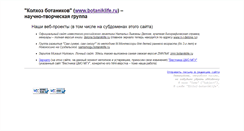 Desktop Screenshot of botaniklife.ru