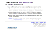 Tablet Screenshot of botaniklife.ru
